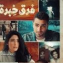Travail d'Equipe, affiche du film gyptien