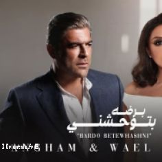 Angham & Wael Kfoury - bardo btw7ashniy