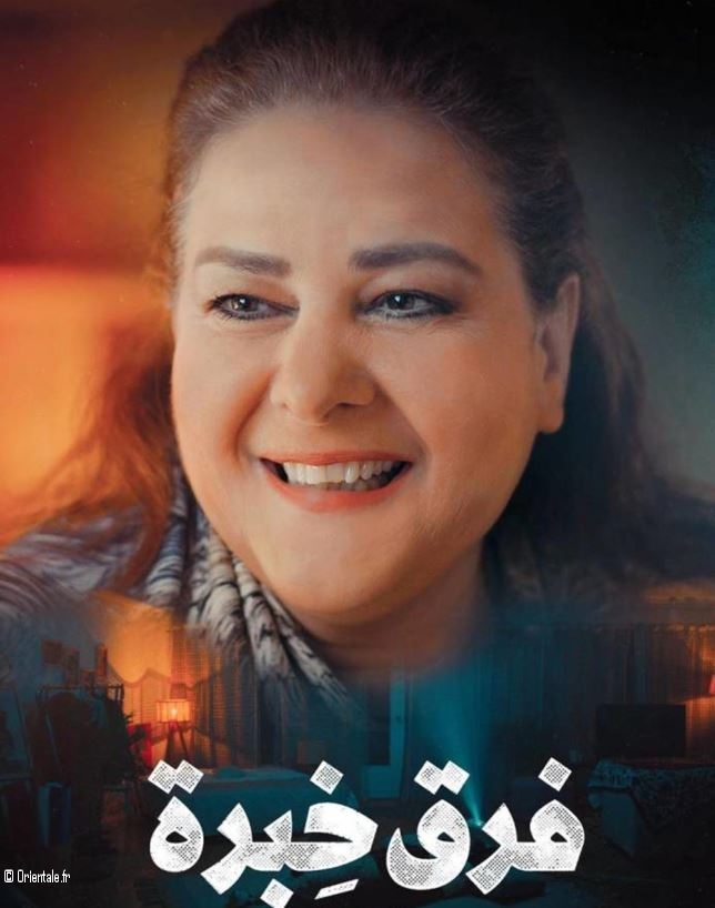 Dalal Abdel Aziz affiche du film Travail d'Equipe