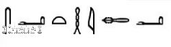 Nom Hiéroglyphique de Séthi 1er