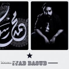 Iyad Daoud est décédé le 5 mars