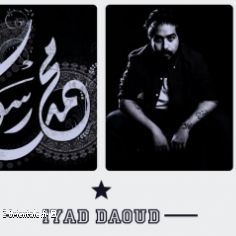 Iyad Daoud est dcd le 5 mars